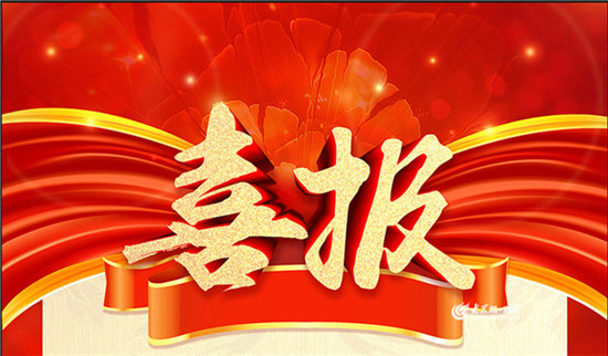 热烈祝贺内蒙古少妇性BBB搡BBB爽爽爽欧美-91亚洲国产成人久久精品-free嫩白的1516性HD-永久黄网站色视频免费无下载-亚洲天堂手机在线在国家高新技术企业认定中成功通过复审并公示