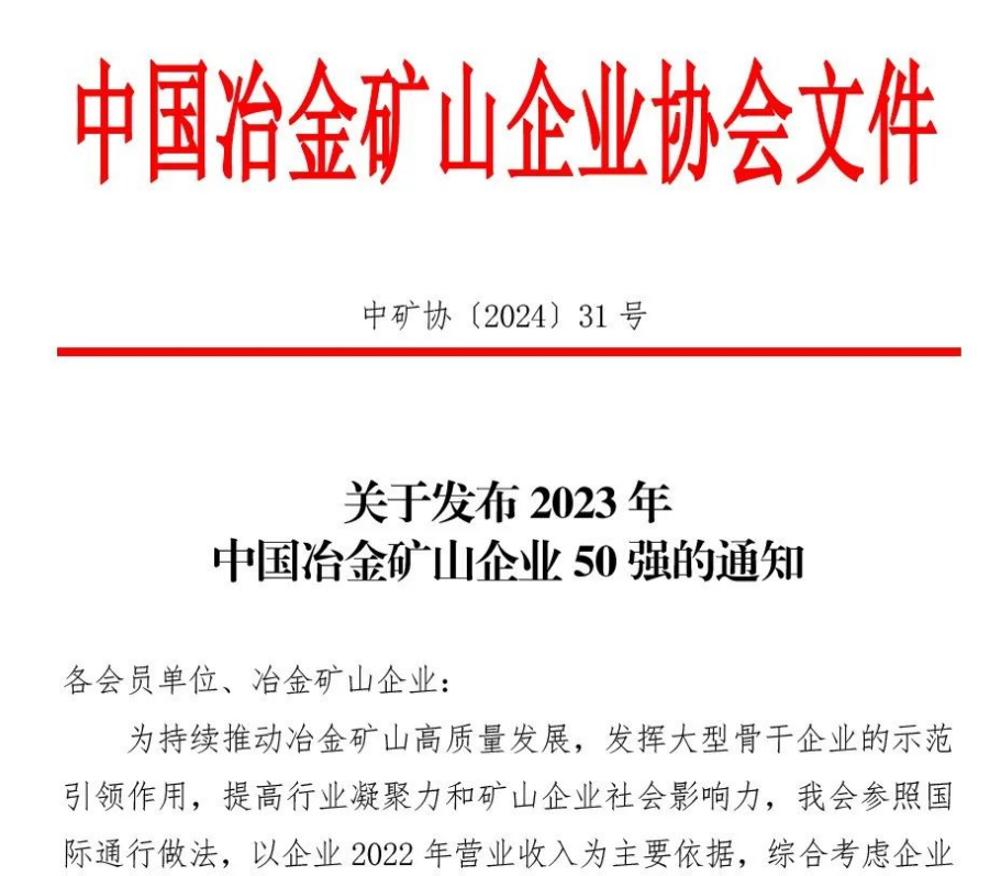 中国冶金矿山企业50强出炉！内蒙古少妇性BBB搡BBB爽爽爽欧美-91亚洲国产成人久久精品-free嫩白的1516性HD-永久黄网站色视频免费无下载-亚洲天堂手机在线榜上有名！位列十三名