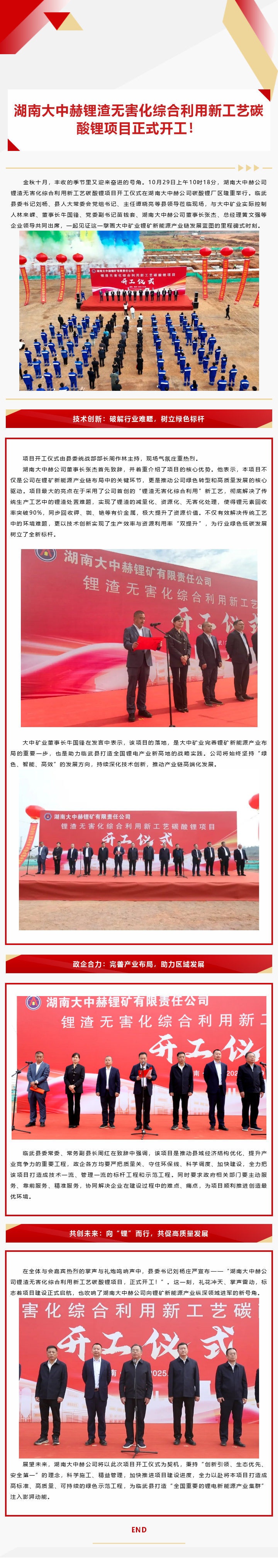 湖南大中赫锂渣无害化综合利用新工艺碳酸锂项目正式开工！