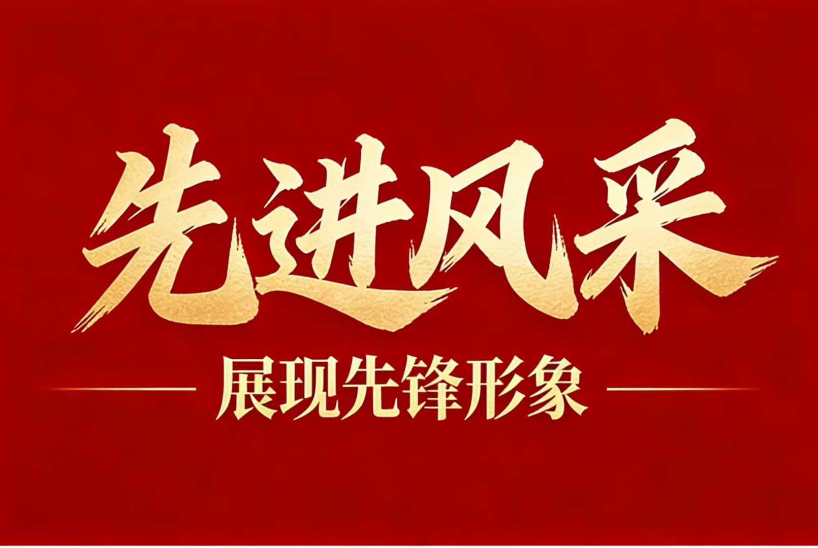 【先进集体】深耕神家湾，筑梦新标杆—记2025年度先进集体湖南大中赫公司神家湾选厂先进事迹
